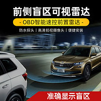 逸炫 汽車前側盲區可視系統 OBD無損安裝車前雷達高清攝像頭 泊車輔助