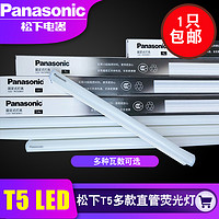 Panasonic 松下 LED支架節能t5燈管一體化led燈支架燈長條家用日光燈全套光管