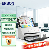 EPSON 愛普生 DS-530II A4饋紙式高速彩色文檔掃描儀 支持國產操作系統/軟件 掃描生成OFD格式