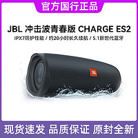 百億補貼：JBL 杰寶 沖擊波ES2青春版無線音樂藍牙音箱戶外防水便攜音箱