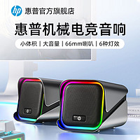 百億補貼：HP 惠普 官方正品電腦音響臺式家用筆記本桌面有線電競重低音炮音箱