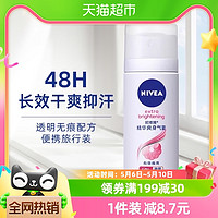 88VIP：NIVEA 妮維雅 女士精華爽身腋下止汗噴霧下48H持久干爽抑汗香體除臭35ml