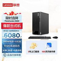 Lenovo 聯想 ThinkPad 思考本 ThinkCentre E900 十二代酷睿版 23英寸 商用臺式機 黑色（酷睿i7-12700、核芯顯卡、16GB、512GB SSD、風冷）