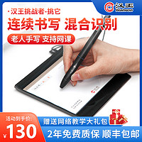 Hanvon 漢王 手寫板輸入板寫字板老人手寫鍵盤電腦網課板線上教學免驅挑它