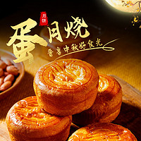 淘江湖 蛋月燒月餅老式五仁蛋黃糕點伍仁散裝多口味零食流心月餅40g/個