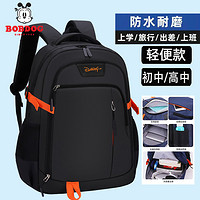 百億補貼：BoBDoG 巴布豆 初高中大學生男女士學生書包雙肩背包大容量韓版護脊旅行包