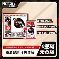 Nestlé 雀巢 咖啡每日黑咖醇品速溶黑咖啡沖飲正品學生健身提神