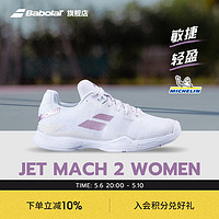 BABOLAT 百保力 官方 敏捷輕盈耐磨網球鞋女鞋運動鞋JET MACH II