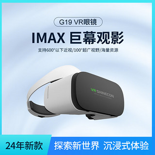 VR Shinecon 千幻魔镜 G19VR眼镜 观影眼镜3D全景高科技VR影院XR设备