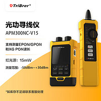 TriBrer 信测APM300NC-V15寻线仪巡线仪光功率计网络寻线器网线测试仪测线仪光功率计多功能电工多功能套装