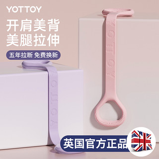 YOTTOY 8字拉力器女开肩美背神器弹力带拉力绳家用瑜伽健身拉伸锻炼器材