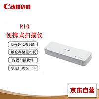 Canon 佳能 R10 專業高速文檔掃描儀 便攜式自動進紙雙面彩色名片掃描儀 文檔合同發票掃描儀