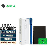 印象筆記 AI智能筆EverPEN Neo辦公學生電子記事本書寫同步智能書寫手稿永久保存 輕裝藍色送1月高級帳戶