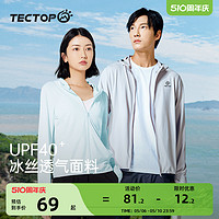 TECTOP 探拓 戶外夏季情侶款防曬衣輕薄衫防紫外線皮膚衣防曬服