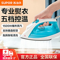 百億補貼：SUPOR 蘇泊爾 蒸汽電熨斗家用小型云斗便攜式噴氣式迷你家電旅行掛燙機