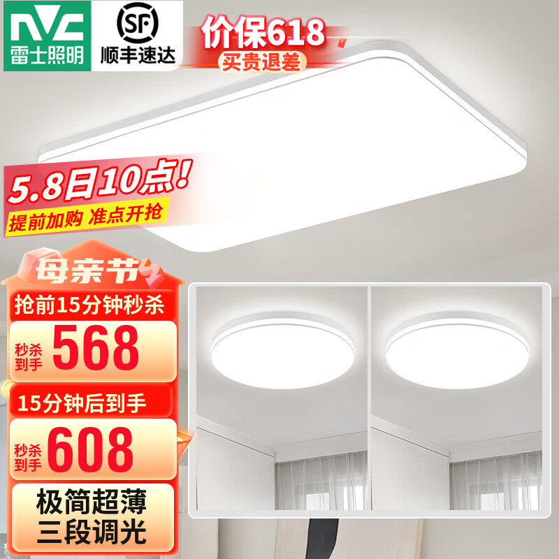 雷士（NVC）LED吸顶灯现代简约客厅卧室书房餐厅灯具灯饰超薄舒适大屏 【三段调光】两室一厅