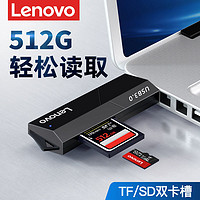 百億補貼：Lenovo 聯想 usb3.0高速讀卡器sd卡多功能TF卡二合一相機內存卡電腦手機