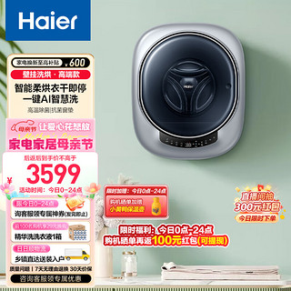 Haier 海尔 3公斤壁挂滚筒全自动洗烘一体机家用 迷你洗衣机小 内衣洗衣机 婴儿儿童洗衣机716