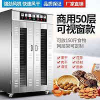 QINZUN 钦樽 香肠腊肠腊肉食品烘干机家用商用小型水果脱水机自动烘干箱大型 6风机 50层