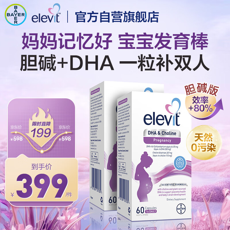 爱乐维Elevit澳版孕期及哺乳期胆碱藻油DHA60粒*2