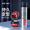 JVR 杰威尔 男士造型套装 (激爽强塑定型喷雾250ml+哑光质感造型发泥80g)