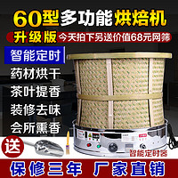 QINZUN 钦樽 食品药材茶叶烘焙机提香机烘干机家用商用烤茶器电竹烘焙笼培 标准版60型