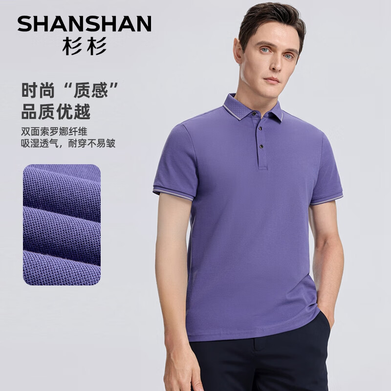 杉杉（SHANSHAN）7A级抗菌短袖T恤男夏季2024商务休闲易打理含棉翻领上衣服 紫色 175
