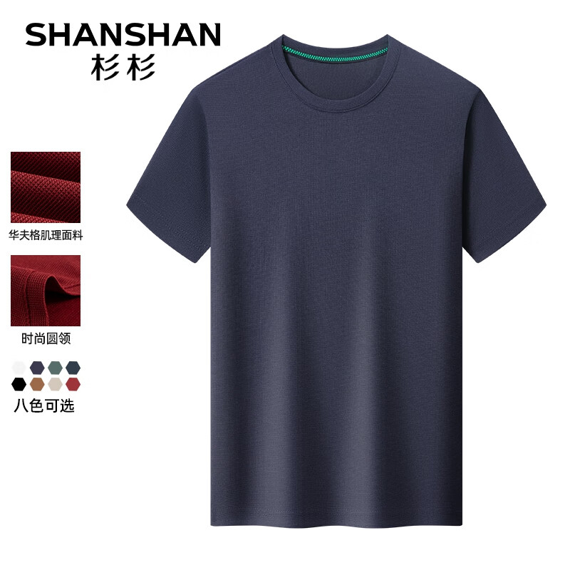 杉杉（SHANSHAN）短袖T恤男夏季华夫格休闲凉感打底衫中年男士圆领体恤上衣服 藏青色 180