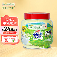 爷爷的农场DHA牛乳奶片60g高钙无添加白砂糖儿童营养零食 【高钙高蛋白】DHA牛乳奶片