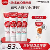 Colgate 高露潔 酵素美白牙膏 120g*2支