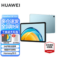 HUAWEI 華為 MatePad SE 2023款 10.4英寸 HarmonyOS 平板電腦（2000