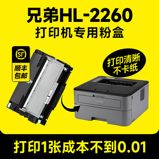 墨书适用兄弟HL-2260D打印机硒鼓墨盒易加粉黑白激光机粉盒鼓架