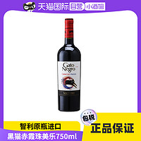 GatoNegro 黑貓 智利原瓶進口黑貓干紅葡萄酒赤霞珠梅洛甜型紅酒官方正品