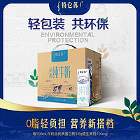 特侖蘇 MENGNIU 蒙牛 特侖蘇脫脂純牛奶250mL×16包 0脂肪輕負擔