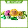 植物大戰僵尸 2毛絨玩具公仔兒童禮物豌豆射手窩瓜太陽花玩偶抱枕