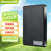 Newsmy 紐曼 640GB 移動硬盤 雙盤備份 清風Plus系列 USB3.0 2.5英寸