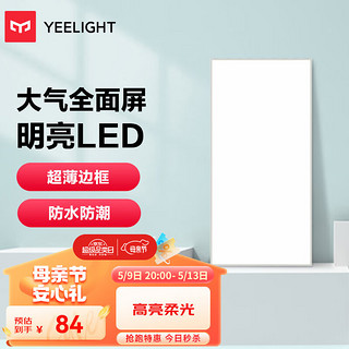 Yeelight 易来 厨房灯 led集成吊顶厨卫灯吸顶灯 30*60铝扣板卫生间平板灯24W