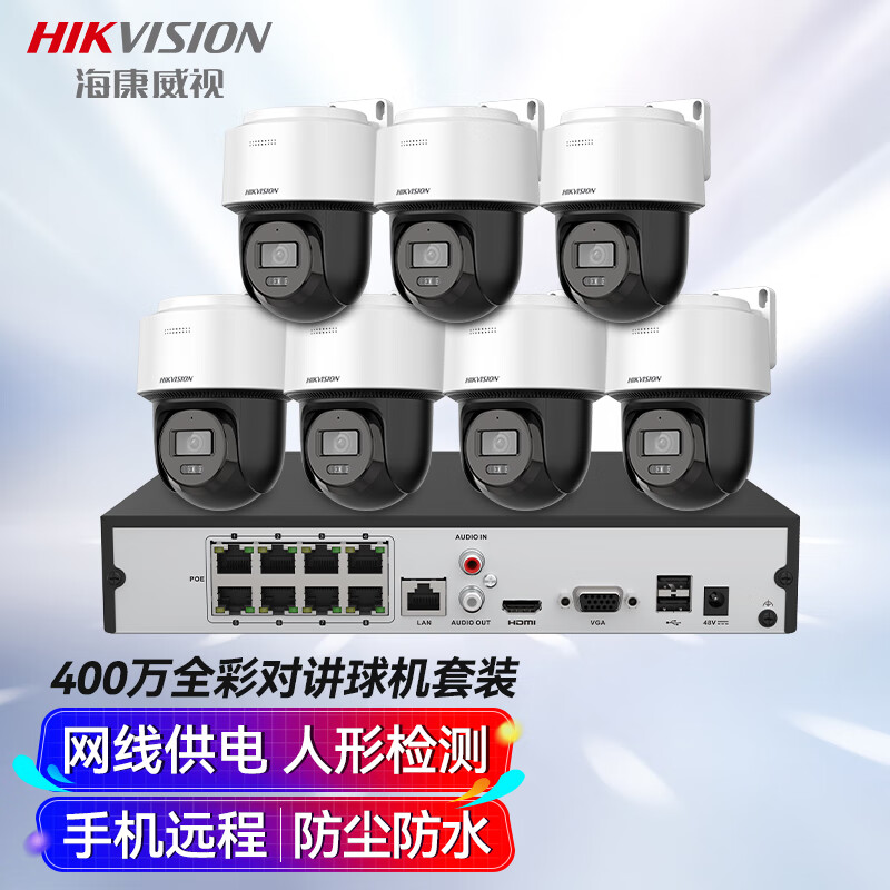 HIKVISION海康威视监控器摄像头7路球机套装400万全彩夜视室外防水poe云台语音对讲6T硬盘全套设备140MY-TE