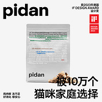 pidan10%冻干猫粮1.7kg  新鲜鸡肉全价成猫幼猫营养主粮 10%冻干猫粮13.8斤