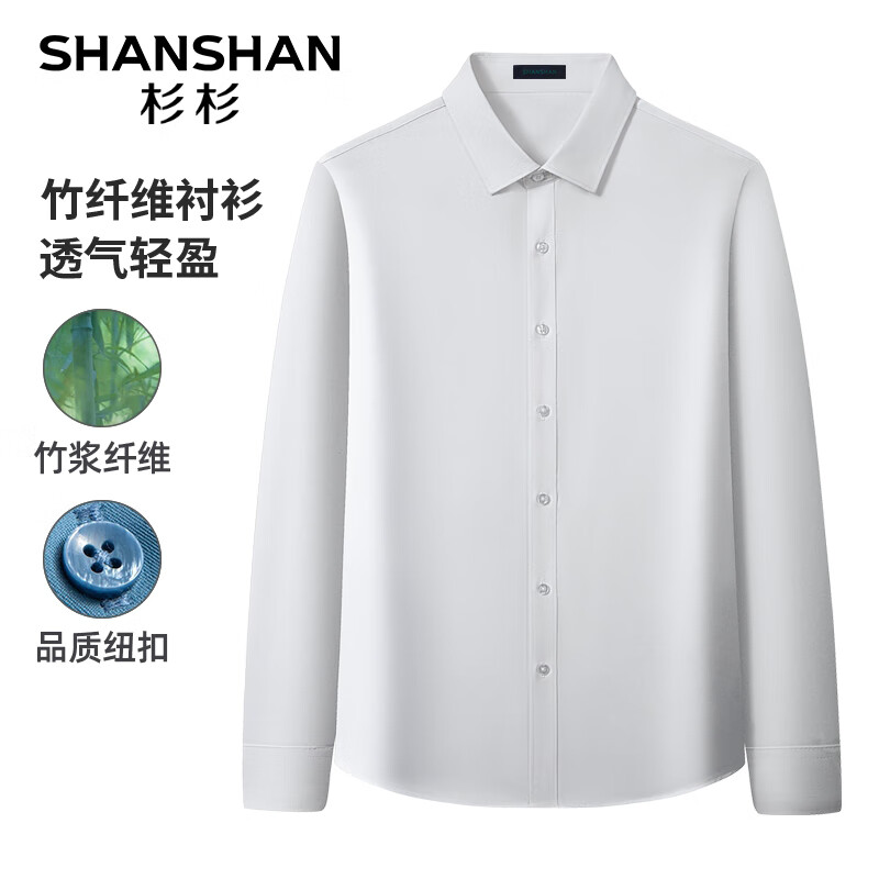 杉杉（SHANSHAN）长袖衬衫男春季混纺竹纤维透气衬衣男士休闲抗皱易打理正装 白色 175