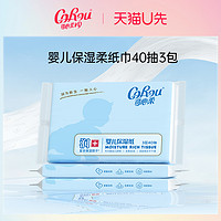 CoRou 可心柔 V9潤+系列 嬰兒紙面巾