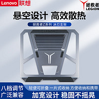 百億補貼：Lenovo 聯想 拯救者Z系列冰刃支架鋁合金筆記本電腦懸空可升降桌面扇熱器