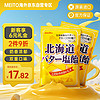 meito 名糖北海道奶酪味硬糖80g日本進口海鹽奶酪糖果兒童糖果母親節