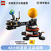 LEGO 樂高 機械組系列42179地球和月亮軌道運轉模型男女孩拼裝積木玩具