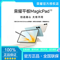 百億補貼：HONOR 榮耀 平板MagicPad 13英寸平板電腦 2.8K超清144Hz高刷巨屏