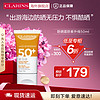 CLARINS 嬌韻詩 滋養隔離修護植物清爽面部防曬霜防紫外線50ml SPF50+