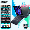 百億補貼：acer 宏碁 2024掠奪者·擎Neo14代i9 4070 2.5K 16寸240Hz旗艦電競游戲