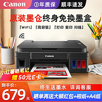 Canon 佳能 G3800無線一體機彩色噴墨打印機家用辦公手機照片相片原裝墨倉式連供打印復印掃描