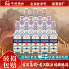 华都 北京二锅头出口型国际小方瓶白酒42度450ml 清香型高粱酒自饮 蓝标12瓶整箱装
