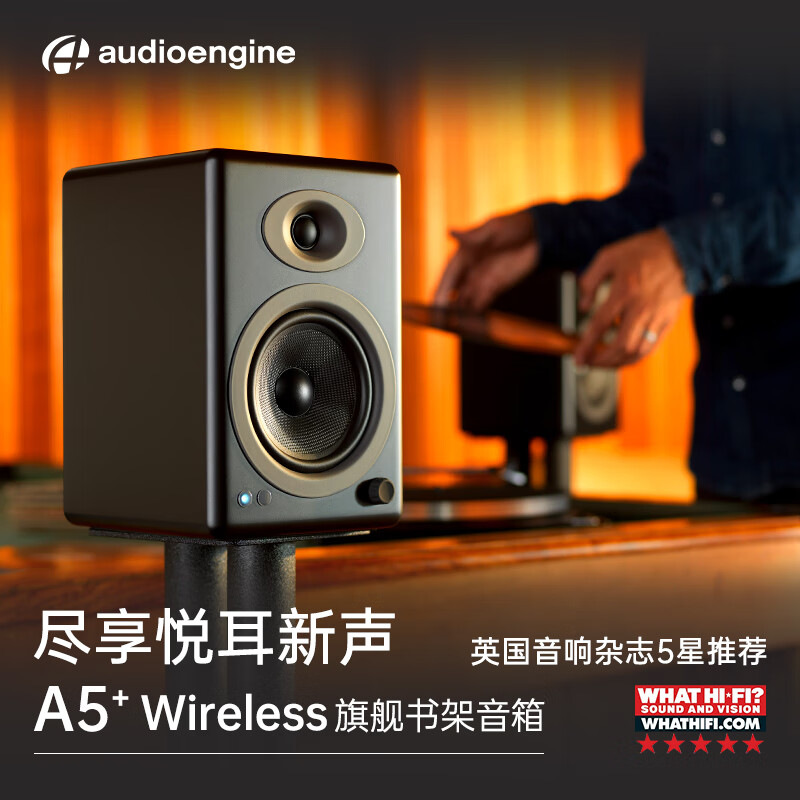 声擎（Audioengine）A5+ Wireless 高级书架式蓝牙音箱 绸缎黑